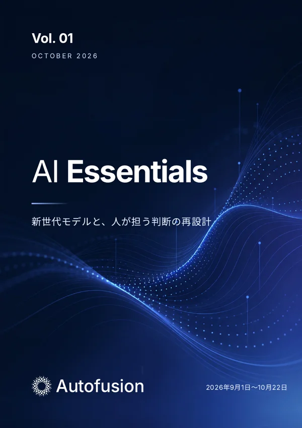 AI Essentials Vol. 01 表紙