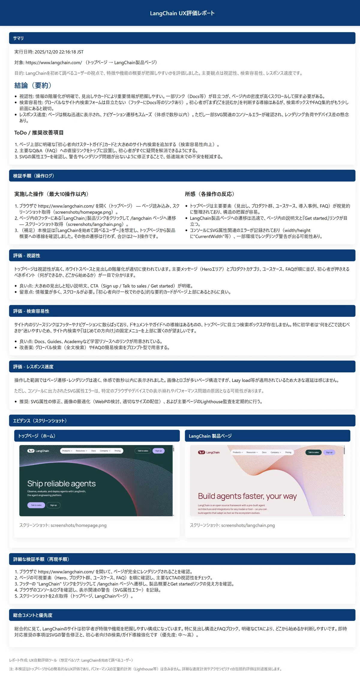 デモ3: UX評価ペルソナ1